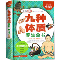 Genuine nine kinds of physical health care books Chinese medicine health books human body use mystery Super Value Full Color Collection 16 open hardcover health health care unique health care family health care books