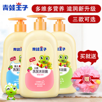 Frog Prince Baby Shampoo and Shower Gel 2 in 1 Child toiletries Childrens shower gel Baby shampoo