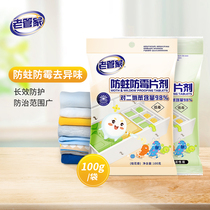Old housekeeper mothballs wardrobe anti-mold insect-eating and insect-repellent household dormitory clothes natural aromatic to taste anti-cockroaches