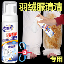 Old housekeeper down jacket cleaning agent Free washing dry cleaning agent to remove stains Household cleaning white clothes non-artifact