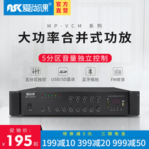 Ai Shang Class MP-VCM Series Bluetooth Constant Pressure Power Amplifier 5 Divisional Background Music Campus Public Broadcasting System