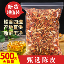 Chinese herbal medicine special grade dried orange peel orange peel silk orange peel New will dried orange peel dry bubble water tea 500g grams