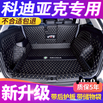 20 models of Kodiak trunk pad surrounded by five seats seven seats 19 Skoda Kodiak special modification