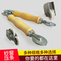 Yuanjian wooden handle screen screen screen screen Press strip press wheel Press installation tool roller strip accessories