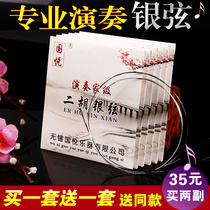 Guoyue professional performance erhu string silver erhu string inner string outer string set erhu universal piano string