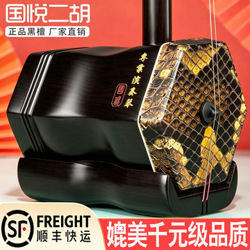 二胡 紅木製 入门级红木二胡-入门级红木二胡促销价格、入门级红木二胡品牌- 淘宝