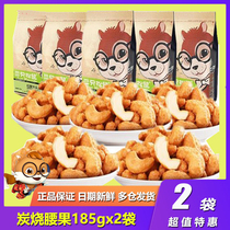 (Three squirrels charcoal roasted cashew nuts 500g)Spike leisure snacks Nuts fried specialty snacks dried fruit kernels
