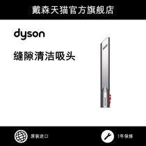 (Accessories) Dyson Dyson V8 Fluffy suction head Accessories Crevice cleaning suction head