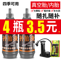 Auto tire self-rehydration Motorcycle bicycle vacuum tire special battery electric vehicle automatic tire repair liquid glue