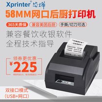 Xinye 58MM NETWORK PORT thermal printer network cable kitchen Meituan rear kitchen restaurant cash register ticket kitchen machine WITH cutter automatic paper cutting TO PROVIDE setting IP service