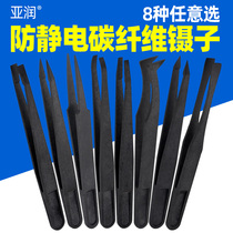 Anti-static plastic tweezers black pointed flat head elbow round head wide mouth electronic factory special tool repair Nie Zi