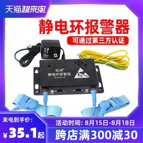 Electrostatic ring alarm Anti-static bracelet with rope wrist strap Single and double station tester Online monitor