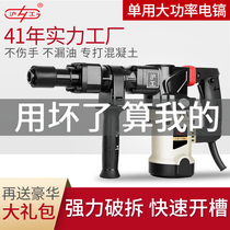 Hugong power tools Electric pick Single-use industrial-grade high-power concrete wall slotting impact drill Electric hammer electric pick
