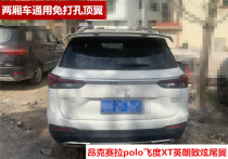 Hatchback rear wing SUV van universal rear wing Anker Sera polo fit X Yinglang Zhizhu tail wing