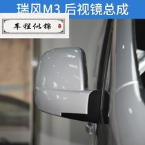 Suitable for JAC Ruifeng M3 mirror assembly left and right rearview mirror mirror assembly exterior mirror shell lens accessories