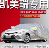 Toyota New Camry Special Car Car Cover Eight Generation Car Cover 2018 2017 Heat Sunscreen and Rain