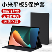 Applicable Xiaomi tablet 5 protective casing 5pro protective shell plus computer leather sleeve business intelligence full package mipad5 silicone gel anti-fall jacket 11 inch vegan leather 5 generation new shell 5G version bracket