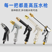 High-pressure car washing water gun head metal water grab household pressurized flushing powerful car watering spray nozzle single