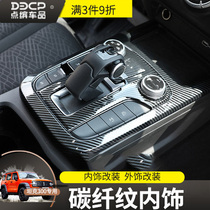 Suitable for the Great Wall Weipai WEY tank 300 carbon fiber grain gear box interior modification outlet special decorative stickers