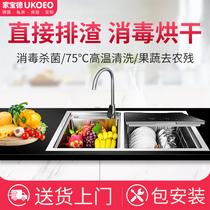 UKOEO dishwasher sink all-in-one machine automatic household double-layer disinfection embedded bowl brush machine