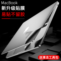 macbookpro film 13 3air Apple computer sticker 13-inch notebook protective film mac12 Full set 15 full body 15 4-inch 16 shell 11 Matte M