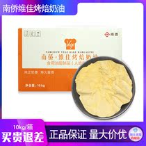 Nanqiao Weijia baking cream Margarine Baking special butter 10kg box Nanqiao baking culture