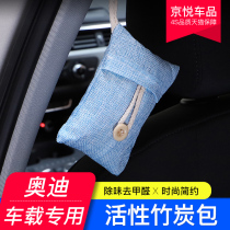 Special activated carbon carbonpacks for Audis bamboo charcoal bag car in addition to formaldehyde Odor Removal air-purifying Air Special activated carbon