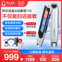 (Li minus 200 yuan) alpha egg AI dictionary pen T10 translation pen iFLYTEK electronic dictionary Q3 scanning pen English learning point reading pen primary and secondary school students Oxford dictionary to look up words