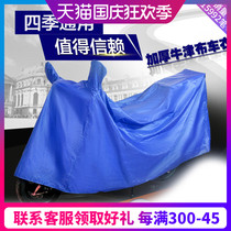 Electric motorcycle car cover pedal moped car rain-proof car clothes walking dust-proof windshield thick sun protection cover