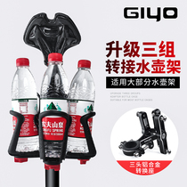 GIYO bicycle mountain bike dual water bottle rack conversion seat converter bracket multi-function adapter seat riding accessories