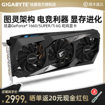 Gigabyte GTX1660SUPER TI GAMING OC6G computer games solo desktop graphics card RTX2060
