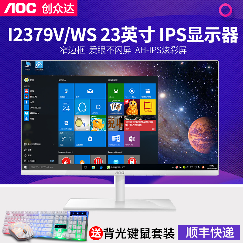 AOC Guanjie Display 23 inch I2379V Game Narrow Border IPS LCD Display Screen Printing