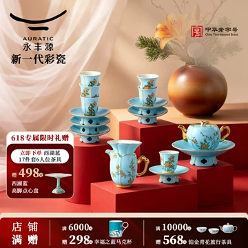 永丰源国瓷茶具套装-永丰源国瓷茶具套装促销价格、永丰源国瓷茶具套装