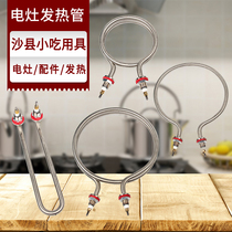 Sand County Skinhead Snack Ingredients Electric Hot Rod Electric Heating Tube Mandarin Skillet Heating Rod 3000V 1 Root