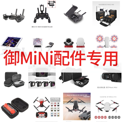 DJI, совместимый профессиональный пульт, сумка-органайзер, трубка, мотор, защитная крышка, светоотражательный защитный беспилотный объектив, фиксаторы в комплекте