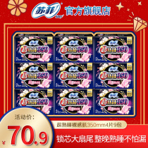 Sofy Sophie Super Sleeping Turn 350mm Volume More Night Ultra-thin Sanitary Napkins 9 Pack Combination Aunt Towels
