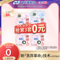 sofy Sophie sanitary napkins naked sense S aristocracy™Cotton 250mm 290mm day and night group aunt towel