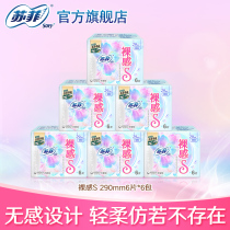 (Extreme series) SOFIY Sophie sanitary napkin nude feeling S night use 290mm cotton soft skin aunt towel combination