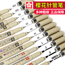 Cherry blossom hook pen Full set Cherry blossom needle pen set Comic special hook pen Design drawing pen Student art tracing pen Signature signature pen Graffiti marker pen Animation hand-painted waterproof