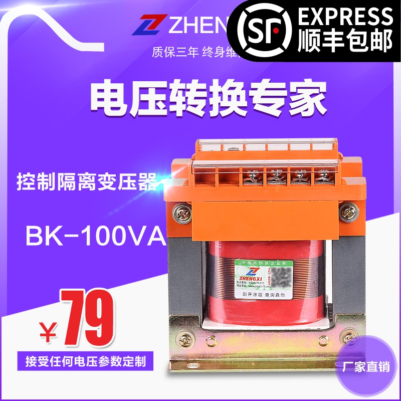 Zhengxi BK-100VA Isolated Dry Transformer 100W 380V/220V to 6V 12V 24V 36V 48V
