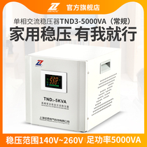 Zhengxi voltage stabilizer 220v fully automatic household 5000w air conditioner computer refrigerator single-phase kilowatt regulated power supply 5kw