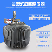 Western three-phase 380V oil-immersed high-power voltage stabilizer 800KVA tunnel equipment Special booster customization