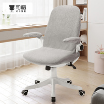 x9 computer chair chair cover Office chair Cotton and hemp chair cover is suitable for upgrade and standard models(single shot does not ship)