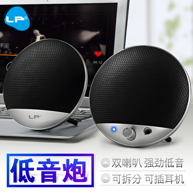 LP/Liangpai D300 small audio computer speaker desktop computer notebook subwoofer household USB cable