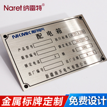 Metal nameplate custom stainless steel brand corrosion bronze brand aluminum brand silk screen aluminum label aluminum small sign custom machine distribution box panel identification plate making equipment product trademark LOGO label label