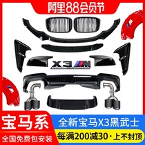 18-21 BMW x3X4 modified M thunder front lip rear lip mid-net tail wing outer decoration surrounding supplies accessories