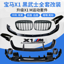 16-2021 BMW new X1 front lip M sports surround tail side skirt Rear lip mesh fog lamp exterior modification parts