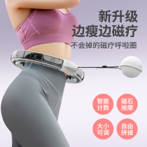 Smart hula hoop belly beauty waist increase weight loss fat burning thin waist Song Yi female vibrator the same style will not drop the hula hoop