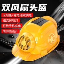 Solar safety cap with fan construction site protection sun hat eaves rechargeable dual electric fan ventilation cooling air conditioning
