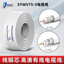  Pure copper core cable TV cable SYWV75-5 digital coaxial cable RF satellite cable TV closed line 200 meters